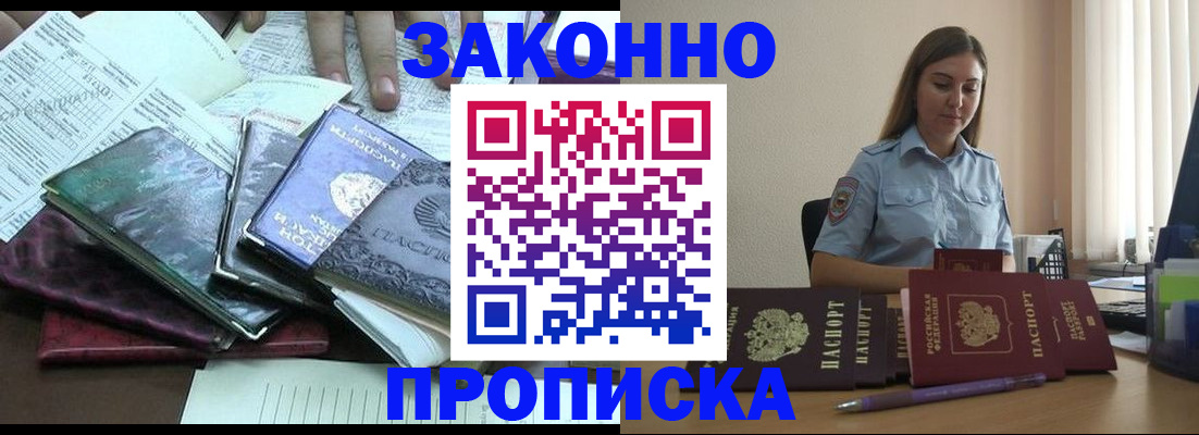 прописка для работы в Микуни